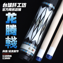 Longteng--limited pool cue Chinese snooker club split