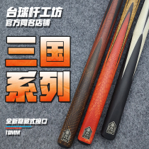 Mystery OMIN Three Kingdoms series pool club small head stick Chinese black eight black 8 snooker cue