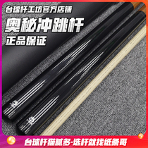 Mystery small steel gun punching and jumping integrated billiard club Chinese eight-club American nine-club punching club jumping club