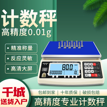 Counting electronic scale CHS-D precision 0 01g industrial high precision points sampling upper and lower limit 30kg weighing table scales