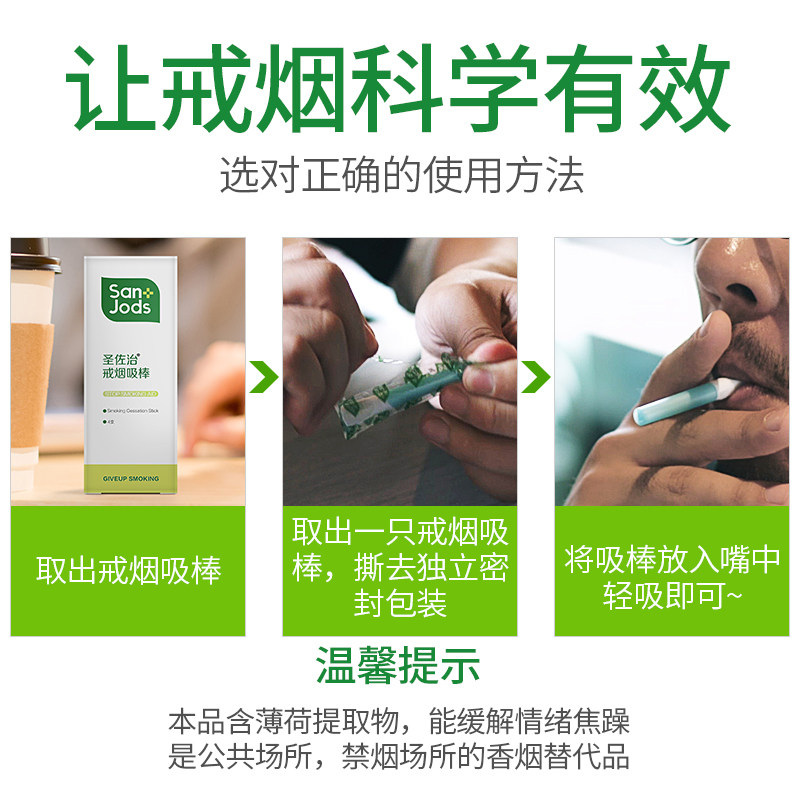 圣佐治戒烟棒戒烟产品辅助戒烟吸棒禁烟棒清新口气吸管顺丰包邮