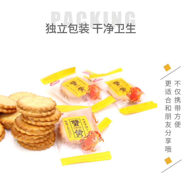 拍三件！黑糖麦芽糖咸蛋黄夹心饼干