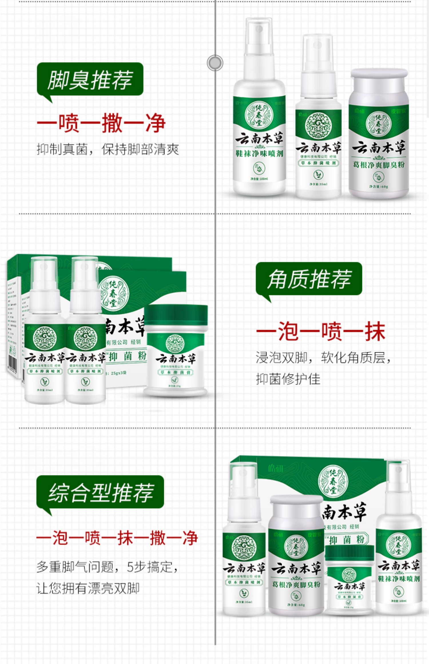 云南本草?去脚臭脱皮止痒脚气膏