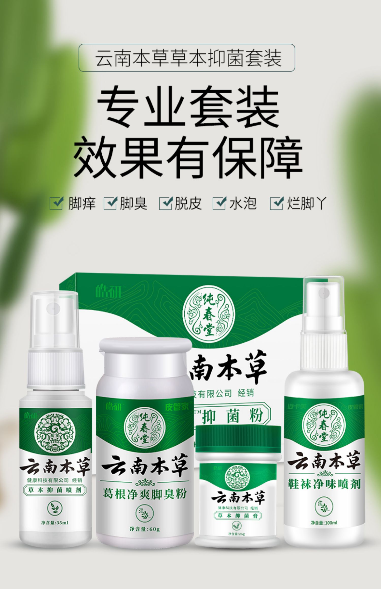 云南本草?去脚臭脱皮止痒脚气膏
