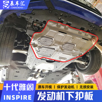 Ten-and-a-half Accord Inspire Engine Lower Guard English Poetic Hybrid 3D Full Bag Chassis Armor Baffle