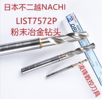 Japan non-Yue NACHI SG powder high-speed steel drill bit L7572P stainless steel drill bit coarse shank short drill