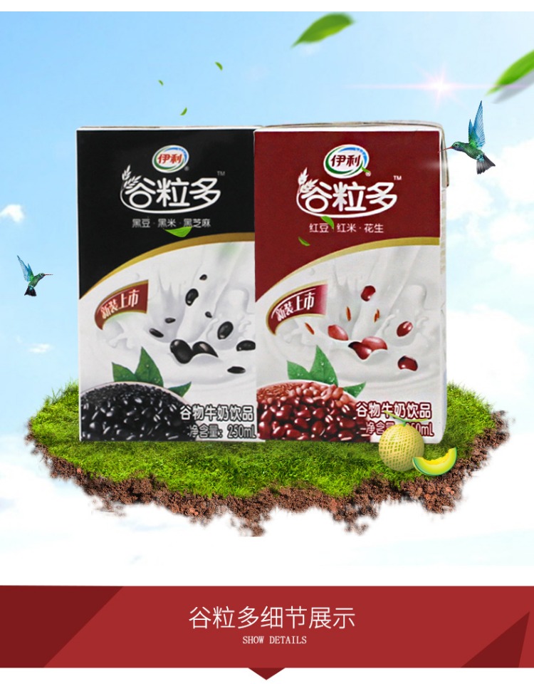 11月份伊利谷粒多红谷/黑谷牛奶250mlx16盒