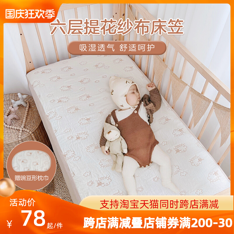 Aiyu autumn and winter six-layer cotton gauze warm crib cover newborn baby bed lamb cushion cover type A stitching bed