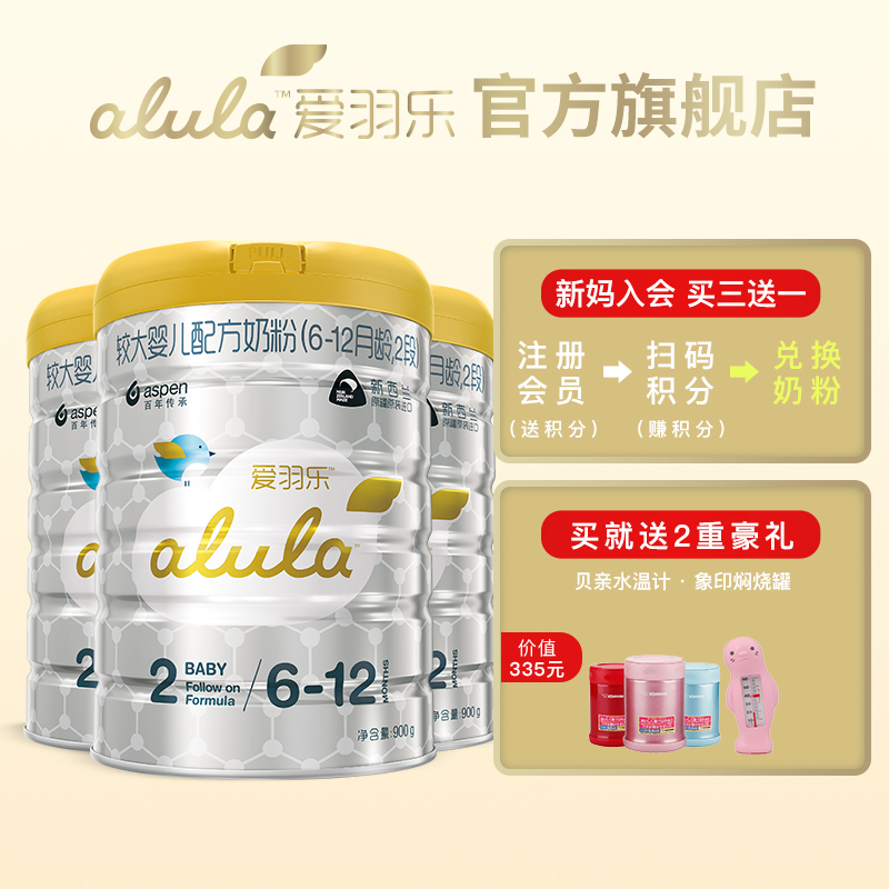 alula爱羽乐新西兰进口2段900g 二段较大婴儿牛奶粉*3罐