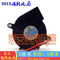 5V12V Brand NEW LC5015S HUMIDIFIER Turbofan LONG CHANG 0 20A 0 12A 0 15A