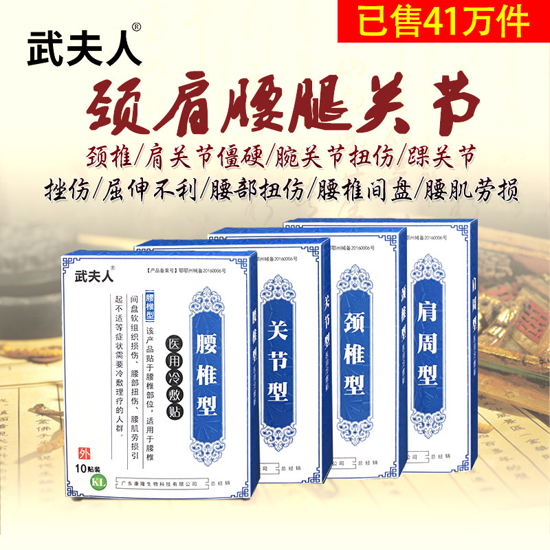 武夫人冷敷贴风湿类关节痛护膝盖滑膜炎足跟痛腱鞘炎腰疼膏药贴膏_一