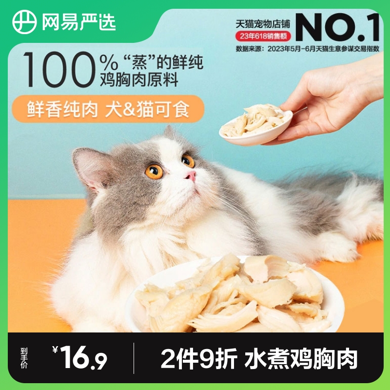 Internet is easy to choose from day to day Boiled Chicken Breast 150g kittens 150g kittens Nutritious Fat-growing Hair Blush chicken dried into young cat food-Taobao