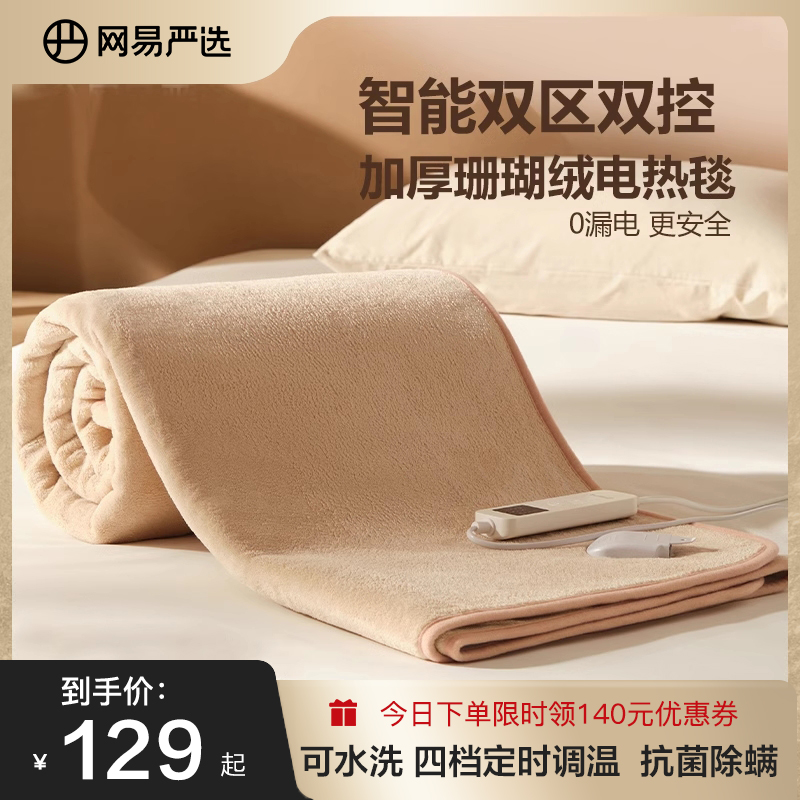 Net Easy To Choose Electric Blanket Winter 2023 Double Double Control Intelligent Electric Bedding Sub Single Dormitory Washable Thermostatic-Taobao