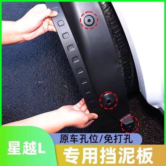 21-25 새로운 Xingyue L 특수 펜더 모델 Xingyue L 후면 도어 라이닝 펜더 타일 장식 액세서리 21-25 새로운 Xingyue L 특수 펜더 모델 Xingyue L 후면 도어 라이닝 펜더 타일 장식 액세서리