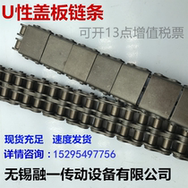 Translation machine cover plate conveying chain tank chain U type single row double row conveying chain can be made 304 stainless steel