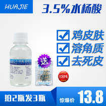 3 5 % salicylic acid solution Linuc acid and chicken skin to delete skin to buy smooth skin brush acid