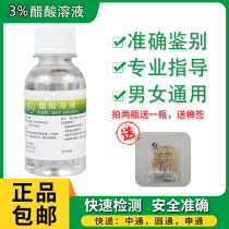 Professional guidance 3 % ice acetic acid solution detection fluid 100ml male and female students privately antibacteria
