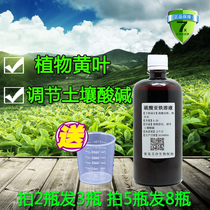 Ferrite sulfate solution standard nutrient solution 0 2 % flower fertilizer soaking seed spray acid