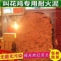 Special clay for the flower chicken refractory soil high temperature resistant red mud soil salted duck eggs and yellow-rivered turtles.