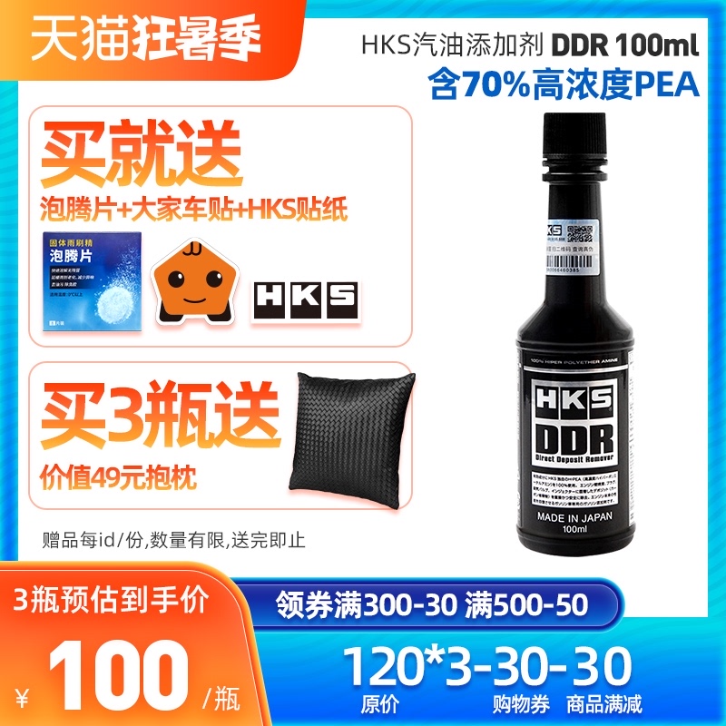 Big car mall HKS poison DDR fuel treasure Gasoline additives in addition to carbon accumulation oil cleaning agent import