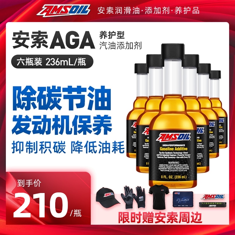 Big car mall Anso Fuel treasure in addition to carbon gasoline additives Automotive fuel additives AGA6