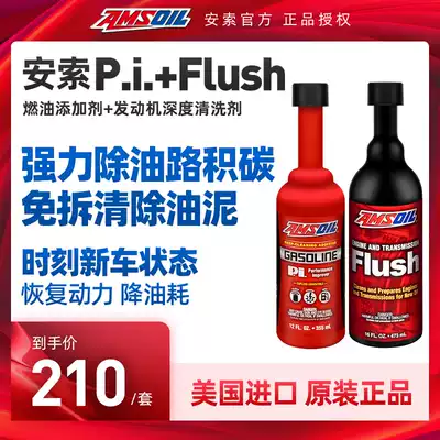 Anso set imported Pi gasoline additives, fuel additives, carbon deposits, FLUSH engine fuel, no disassembly and cleaning