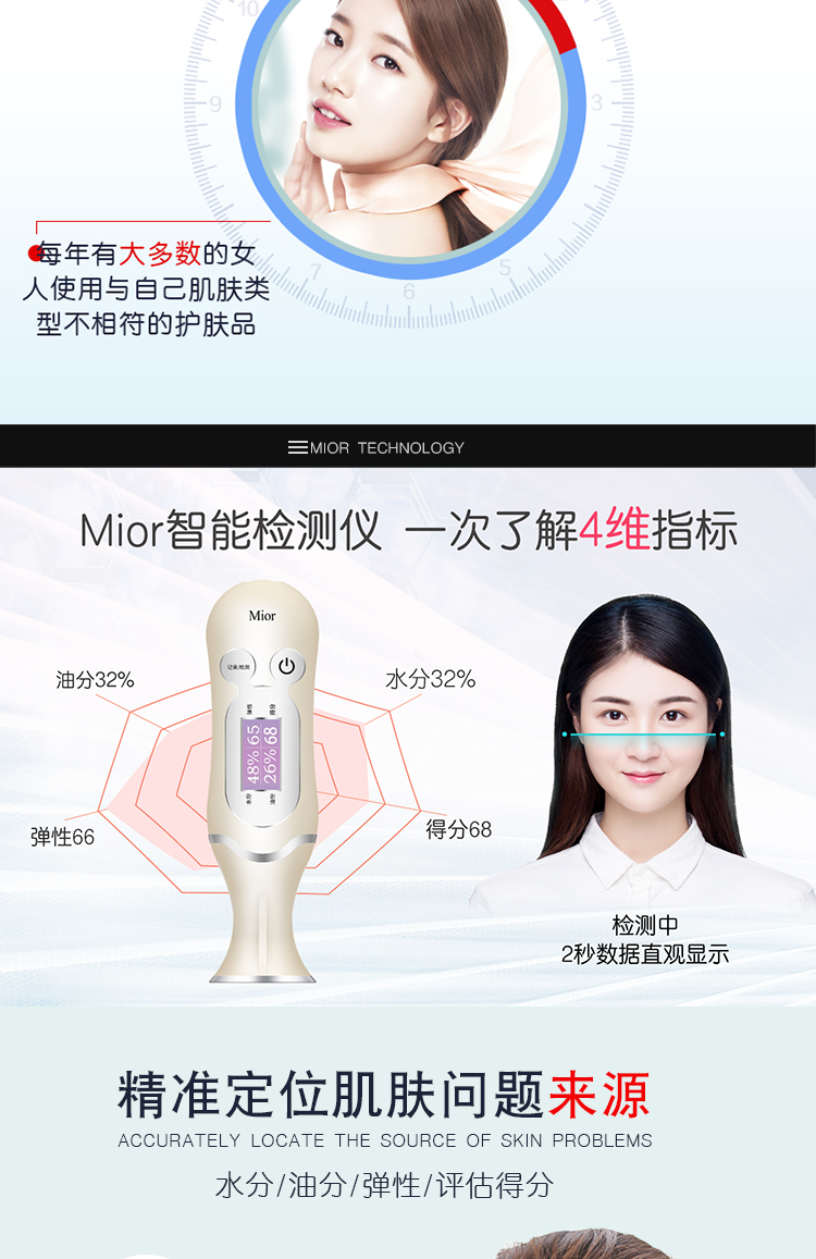 mior智能皮肤水油分份肌肤测试仪介绍