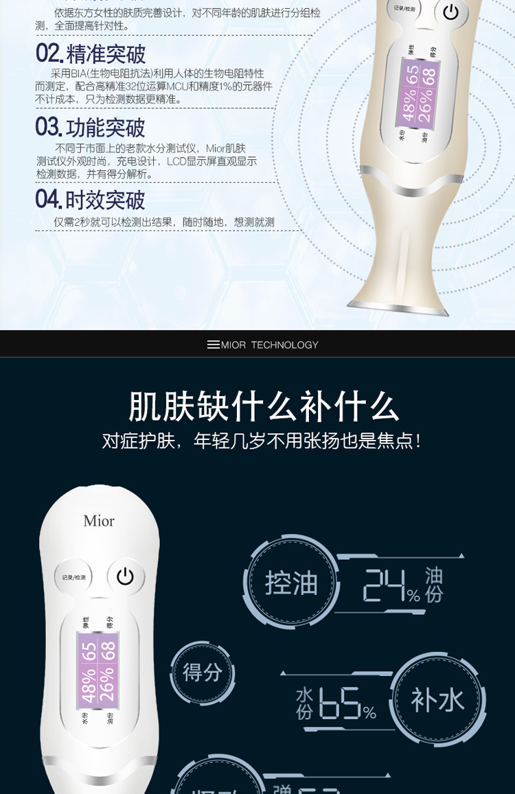 mior智能皮肤水油分份肌肤测试仪介绍