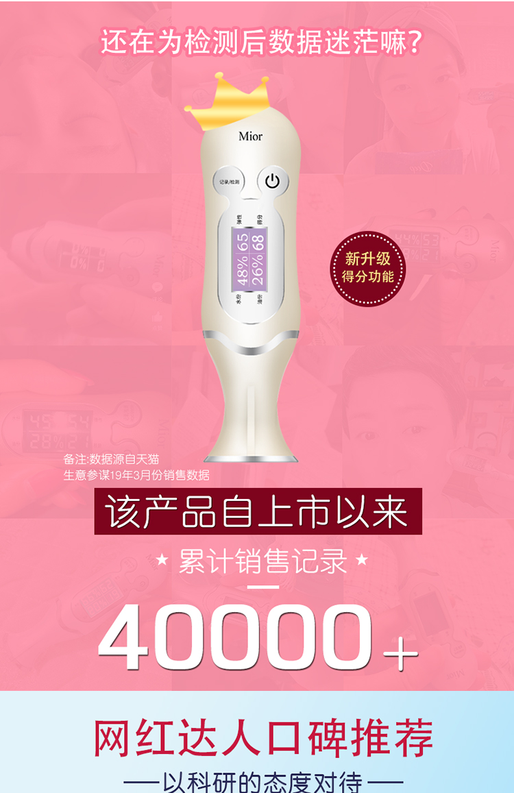 mior智能皮肤水油分份肌肤测试仪介绍