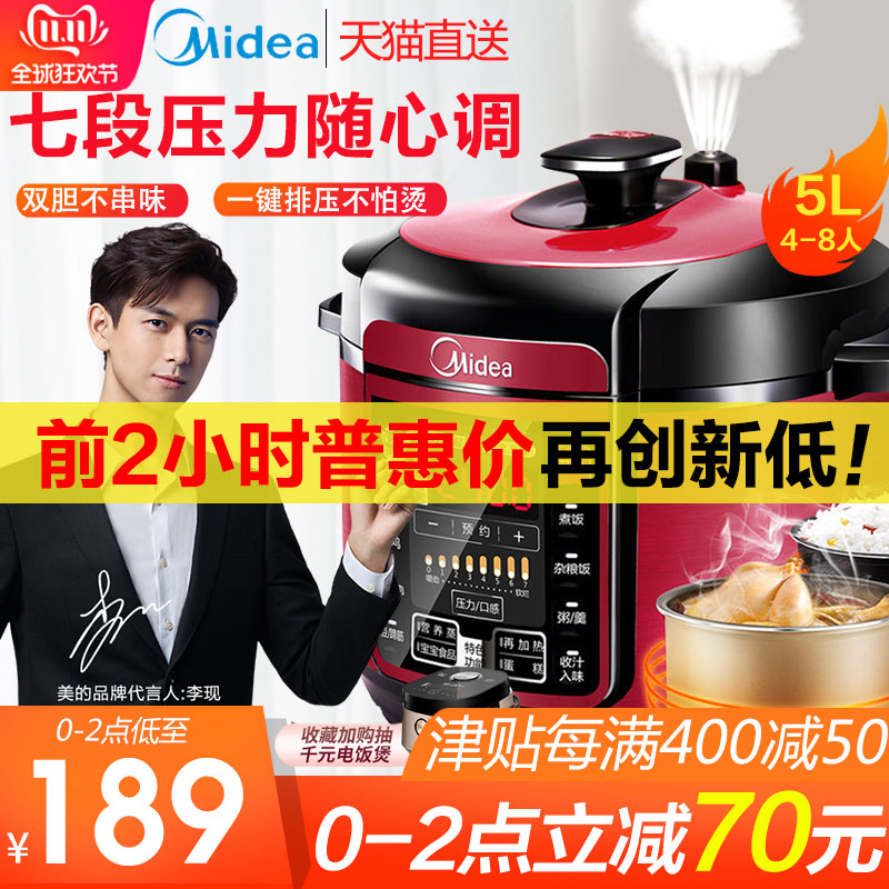 双11预告 Midea 美的 MY-QC50A5 双胆高压电压力锅 5L ¥109.5起包邮(限前15分钟半价)可凑单用购物津贴 双11预告 Midea 美的 MY-QC50A5 双胆高压电压力锅 5L ¥109.5起包邮(限前15分钟半价)可凑单用购物津贴