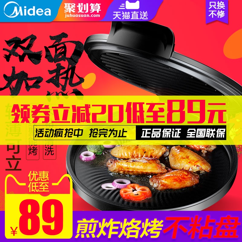midea electric cake dang electric cake stall household double side heating pancake pan genuine automatic power off, increase and deepen pancake machine