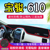 Baojun 610 630 medium-control dashboard shelter decoration shading shade insulation interior decoration supplies