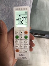 Air conditioning universal remote control universal beauty Kelon Hisense Changhong Zhigao Oaks TCL Chunlan Changhong Panasonic