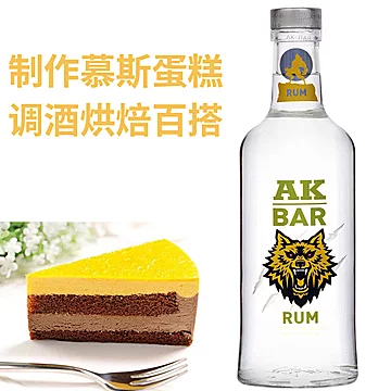 白朗姆酒调酒用的酒AKBAR蛋糕烘培料酒鸡尾[30元优惠券]-寻折猪