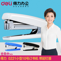 Deli stapler 0221 Business standard 10#stapler Stapler Stapler Financial supplies