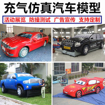 Inflatable Car Gas Mold Simulation Model 4S Store Auto Show Activities Closed Gas SUV Truck Crash Test AEB Props