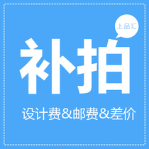 Shangpinhui Make up the difference in shipping costs Other