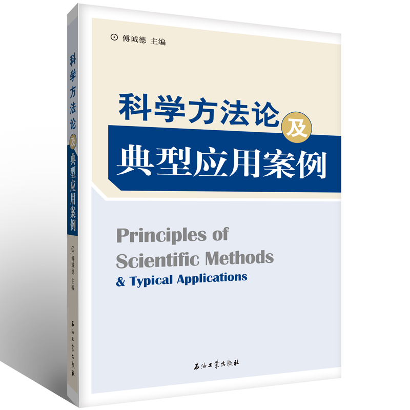 Scientific Methodology and Typical Applications - Taobao