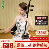 Suzhou Erhu musical instrument manufacturer Direct brand Huqin Black Honolulu official python professional playing beginner