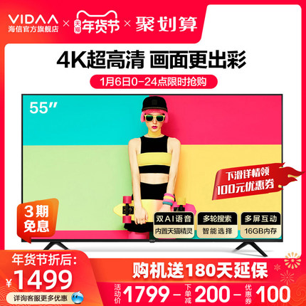 海信(Hisense) 55V1A 55英寸 液晶电视 1499元