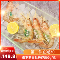 Russia imported peony shrimp High-end Japanese cuisine ingredients sashimi-grade seafood White peony 500g about 10