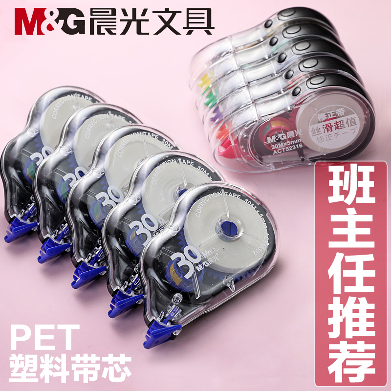 chenguang correction tape 300 meters large capacity cute correction correction tape korean creative multi-functional students use official authentic affordable equipment junior high school students primary school students female stationery flagship store wholesale