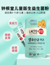 Korea Zhonggen Tang LACTOFIT children and adolescents 4-15 years old Probiotic conditioning stomach 60 strips with VD zinc added