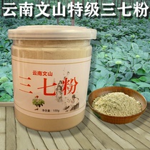 Panax notoginseng powder Yunnan Wenshan authentic 18-head broken wall special ultra-fine panax notoginseng powder official flagship store packaging cans
