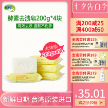 nac baby cute infant enzyme laundry soap soap Newborn baby laundry diaper soap 200g*4 pieces