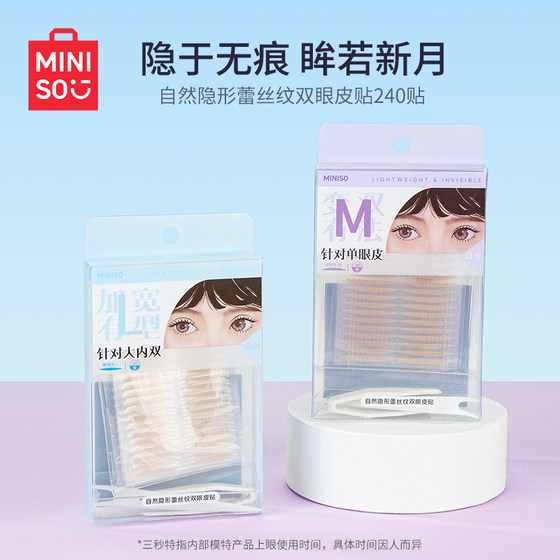 트레이스가없는 여성을위한 Miniso Double Eyelid Patch Double Eyes Special Beauty를위한 자연 슈퍼 보이지 않는 조정 트레이스가없는 여성을위한 Miniso Double Eyelid Patch Double Eyes Special Beauty를위한 자연 슈퍼 보이지 않는 조정