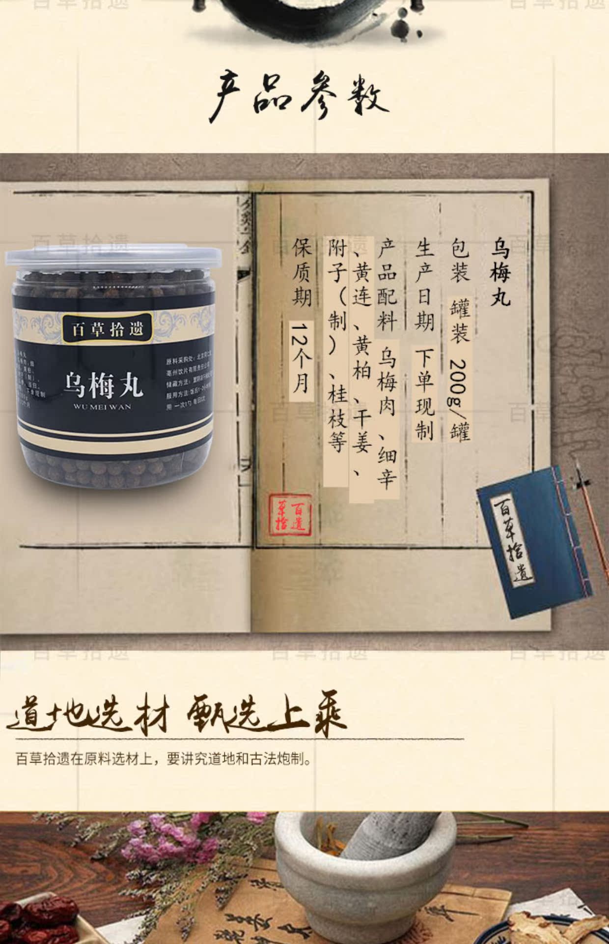 【百草养生 乌梅丸正品同仁堂难病奇方济生 200g/罐