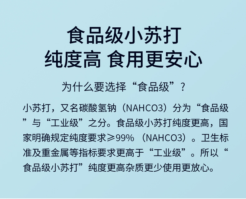 【亿龙源】可食用小苏打烘焙去污500g