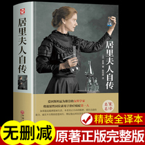 Mrs Curie's autobiography Elena celebrity biography Primary school students must read the regular classic bibliography third grade four fifth grade extracurricular reading book story teacher recommended selection of children's literary reading literary literary literary