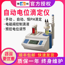 Shanghai Lei Magnetic ZDJ-5B automatic potentiometric titrator real-time display test method titration curve measurement results